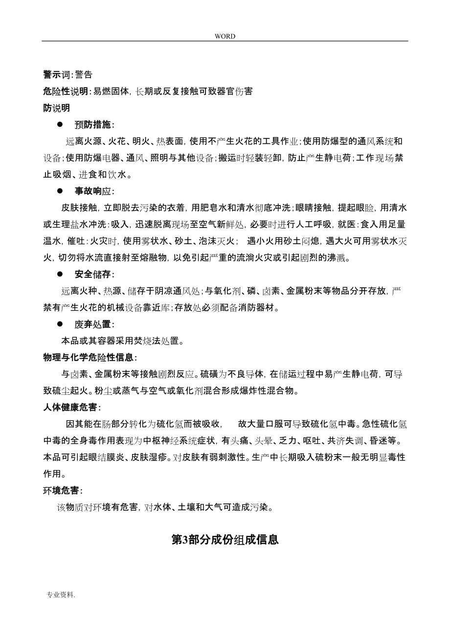 硫磺安全技术说明书通过审核_第2页