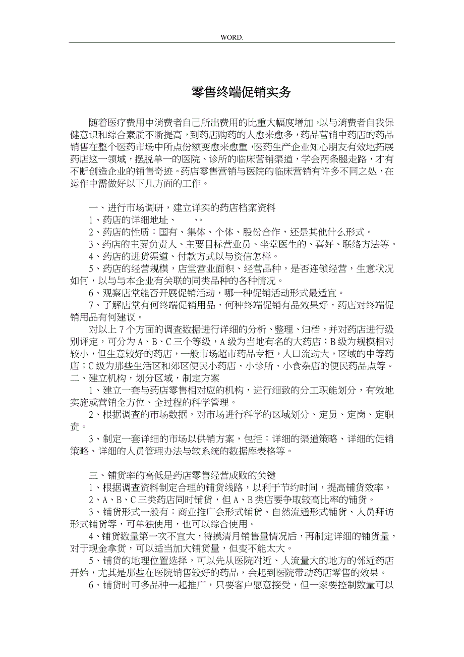 终端营销知识大全21_第1页