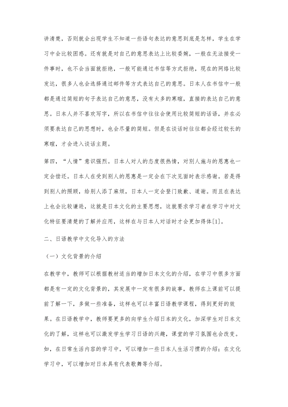 浅谈日语教学中文化导入的重要性_1_第3页