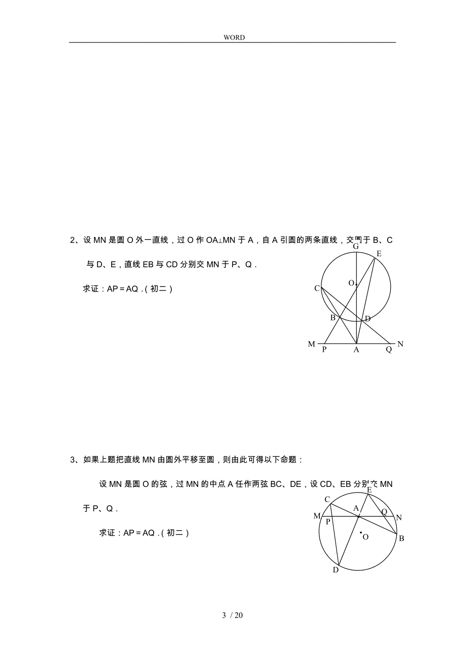 初中数学经典几何题与答案05926_第3页