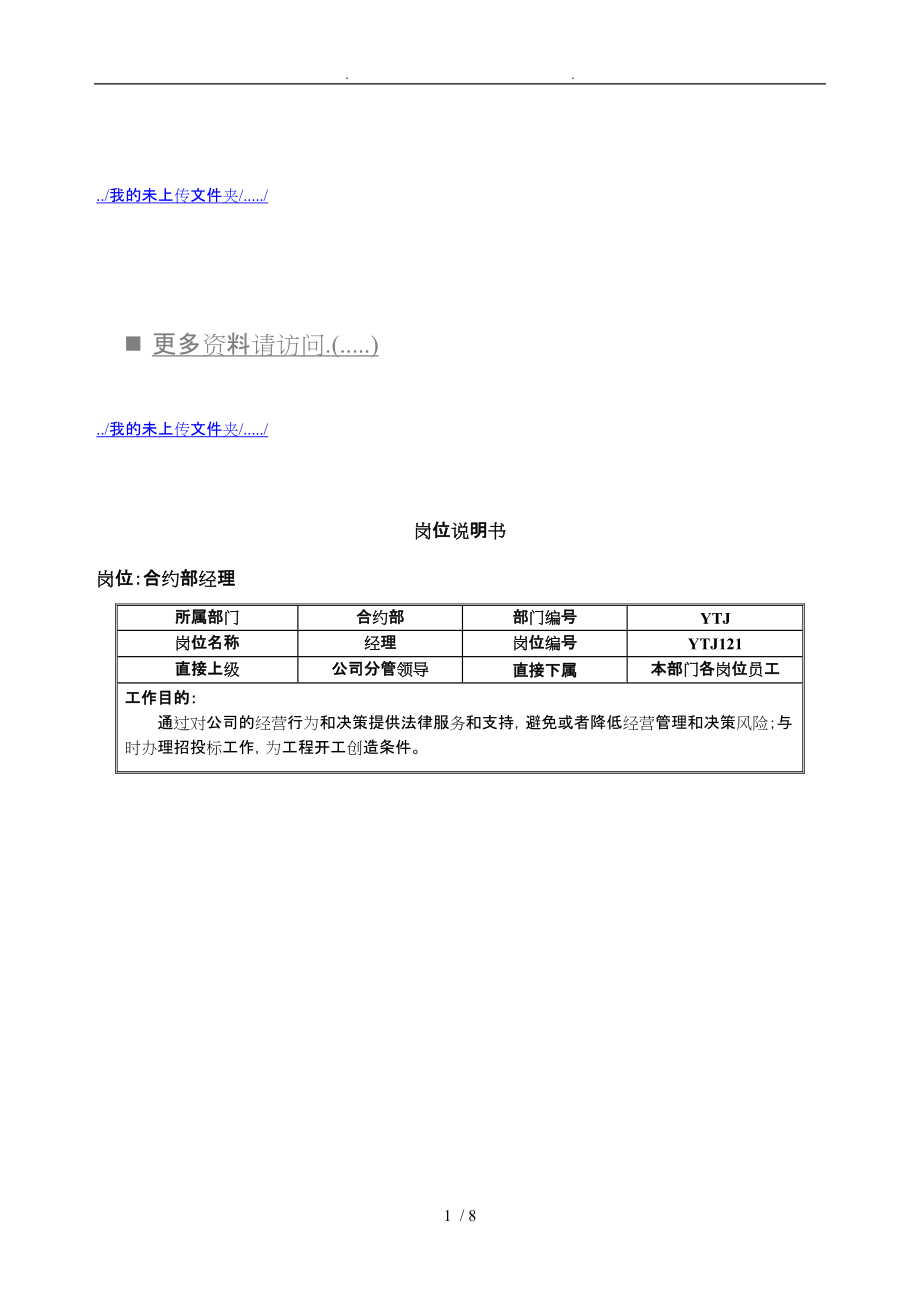 企业合约部岗位职责说明_第1页