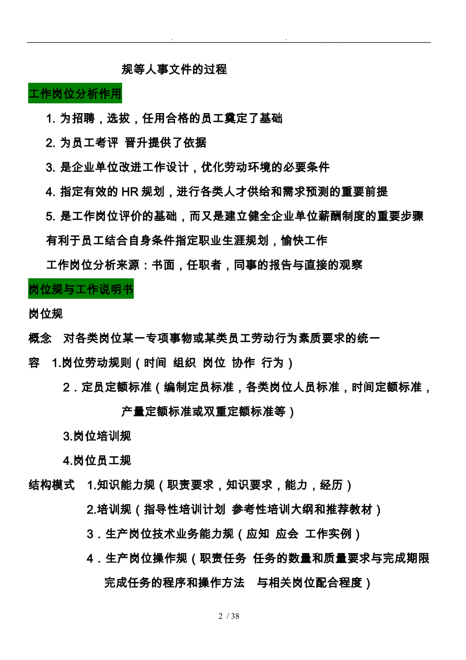 HR相关知识培训教材_第2页