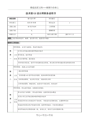 技术部UI设计师岗位职务说明书(共3页)