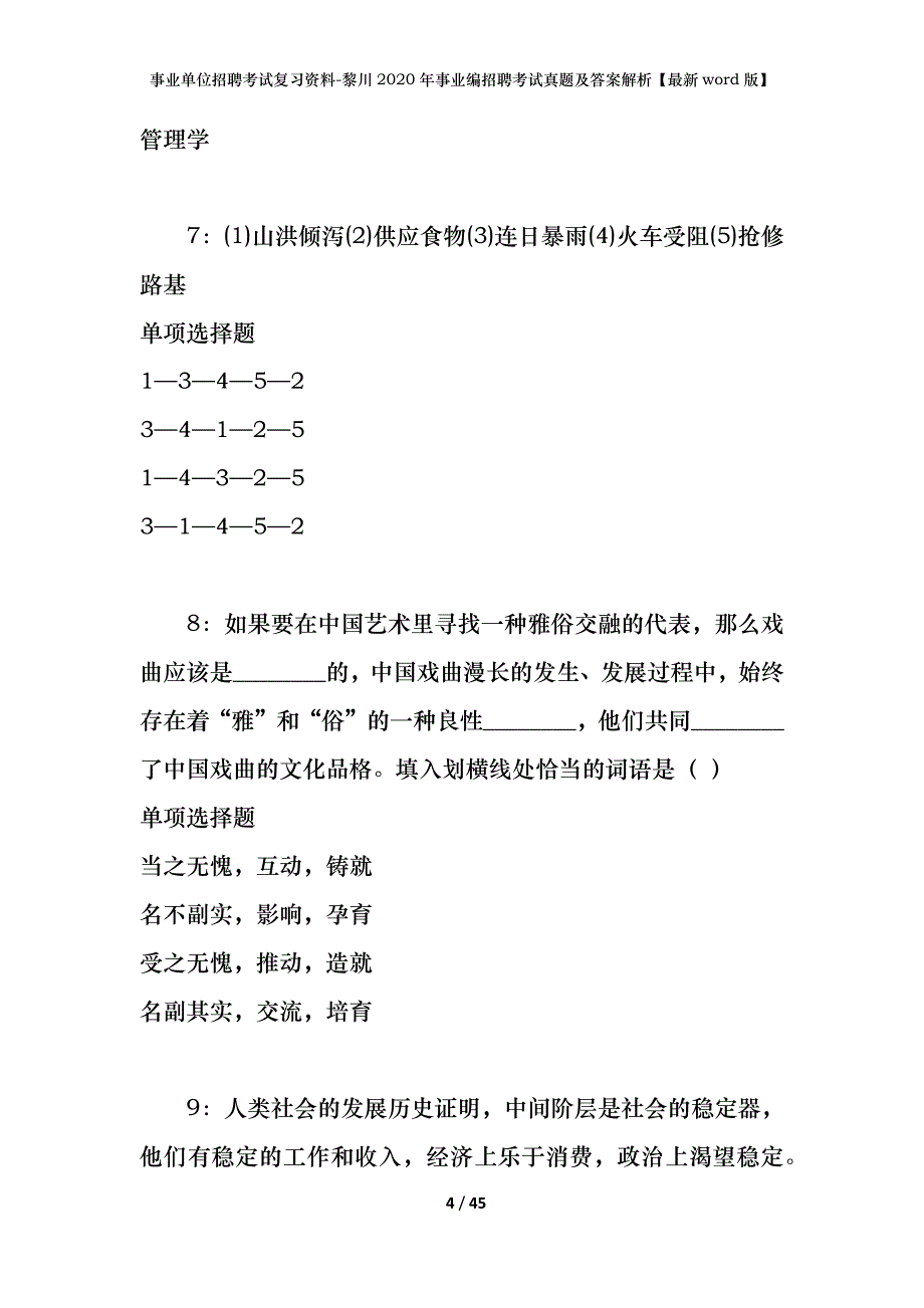 事业单位招聘考试复习资料-黎川2020年事业编招聘考试真题及答案解析【最新word版】_第4页