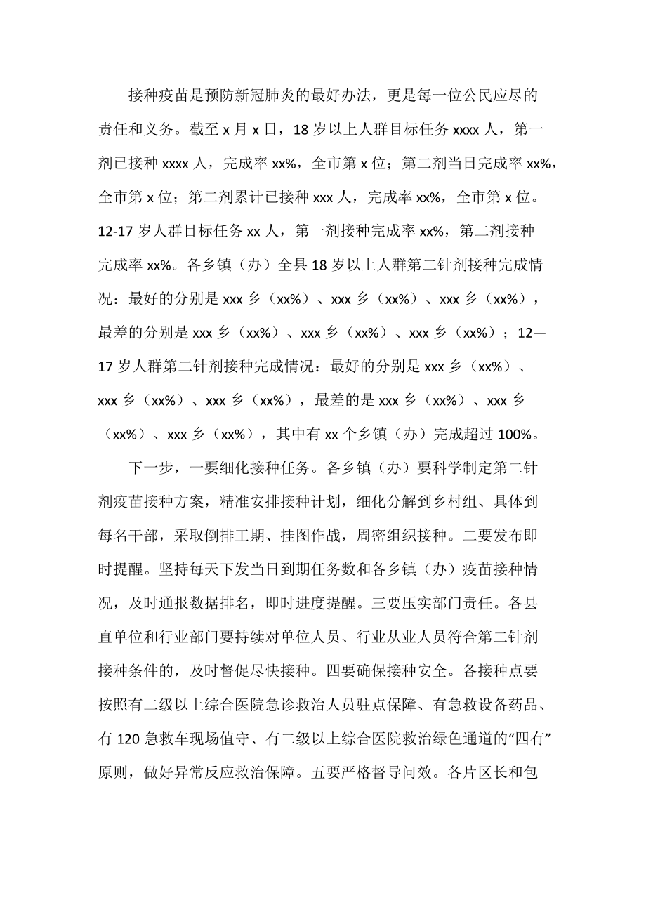 在全市新冠肺炎和流感等秋冬季重点传染病疫情防控工作上的发言讲话_第3页