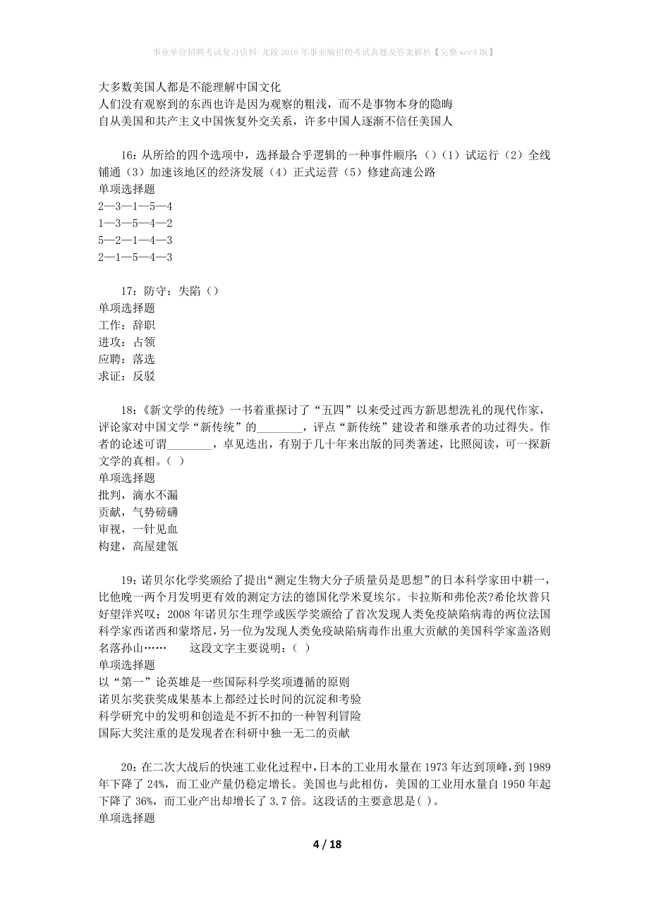 事业单位招聘考试复习资料-龙陵2016年事业编招聘考试真题及答案解析【完整word版】_2_第4页