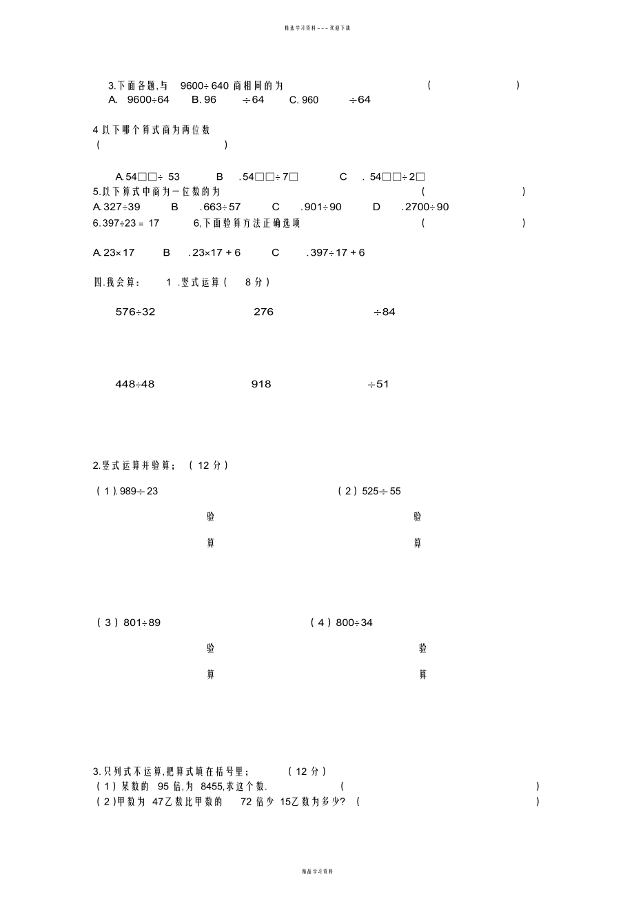 2022年2022年人教版四年级数学上册第五单元除数是两位数的除法单元测试题_第2页