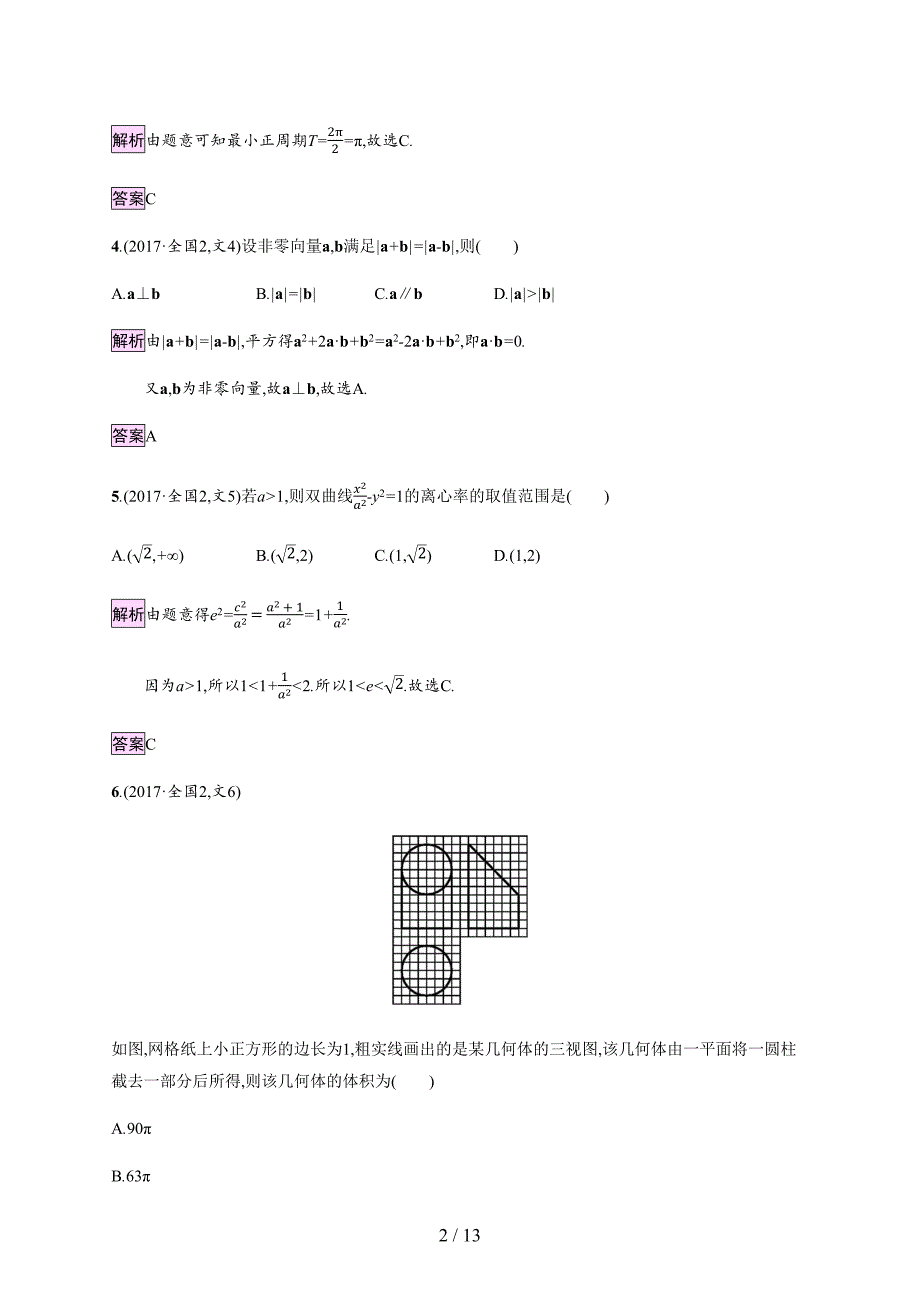 2017年普通高等学校招生全国统一考试文科数学(全国卷)2_第2页