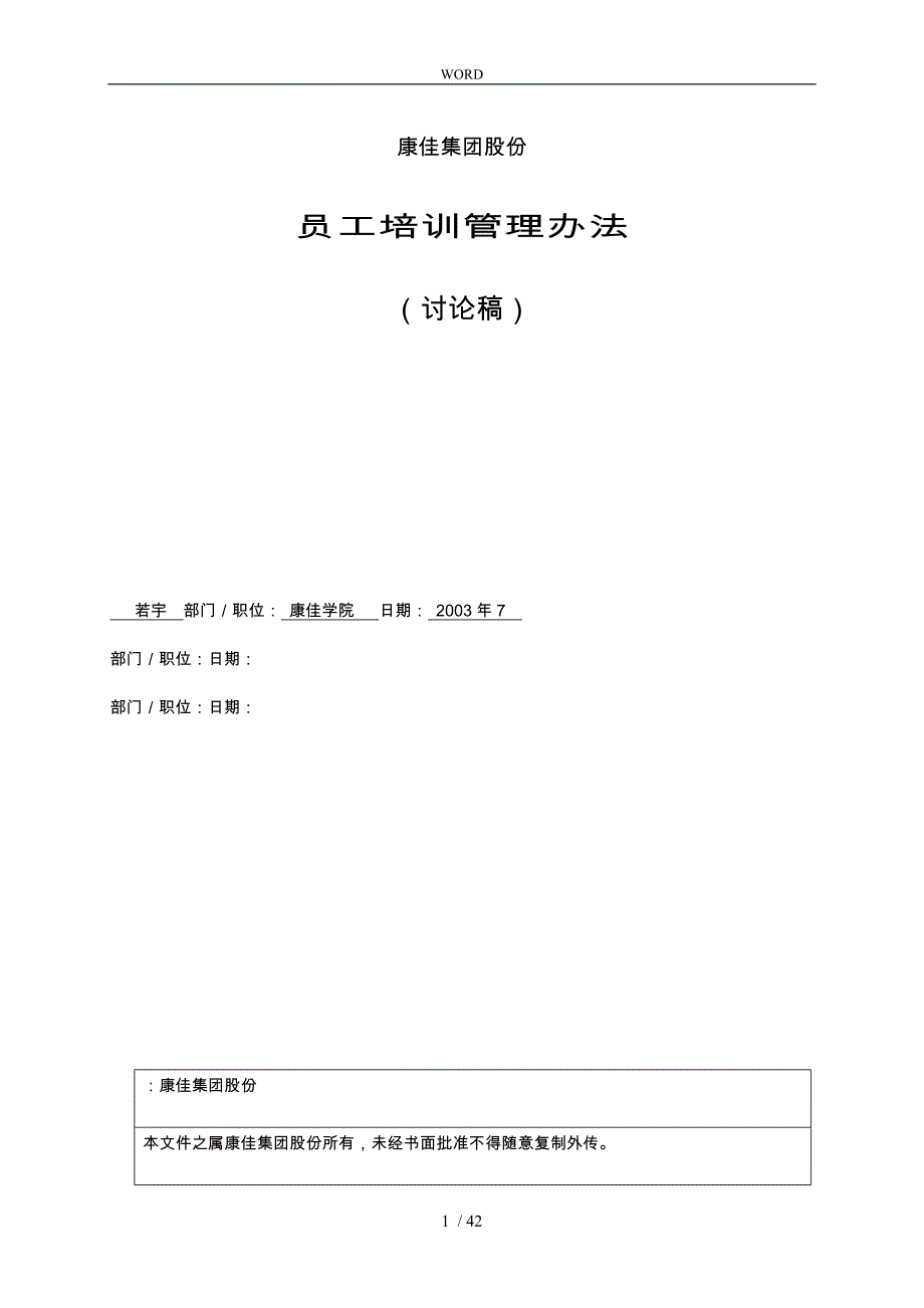 康佳集团员工培训管理方案说明_第1页