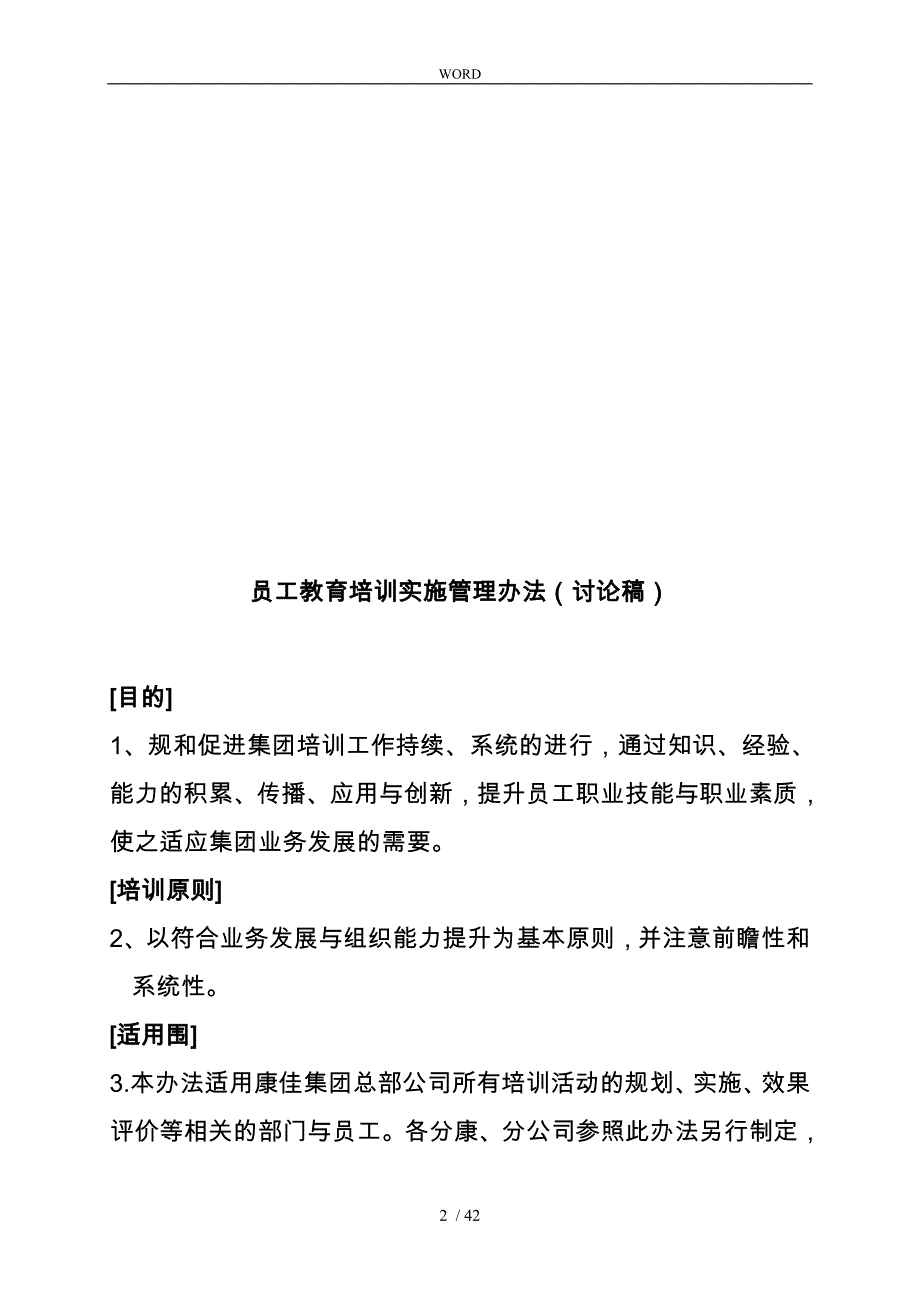 康佳集团员工培训管理方案说明_第2页