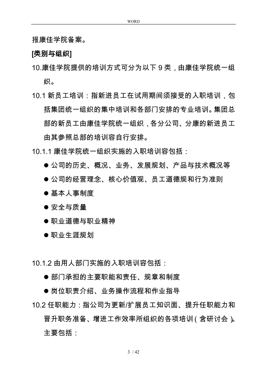 康佳集团员工培训管理方案说明_第3页