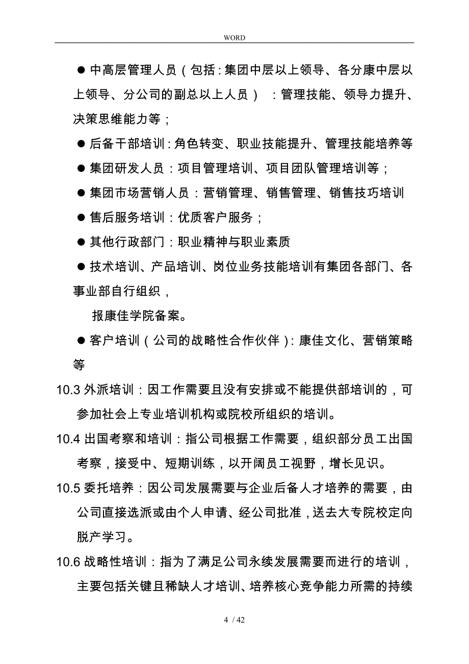 康佳集团员工培训管理方案说明_第4页