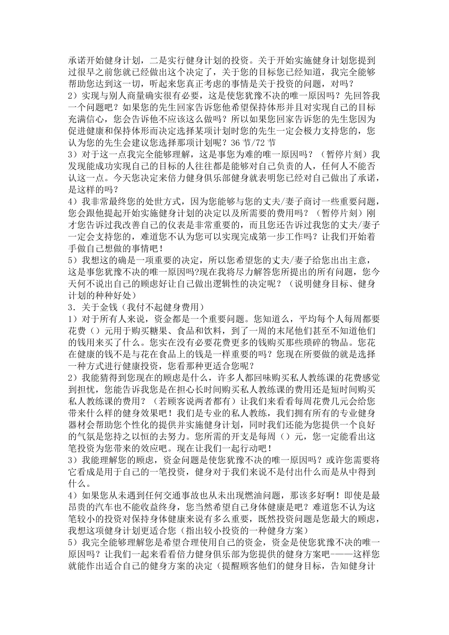 处理顾客担忧的例子_第2页