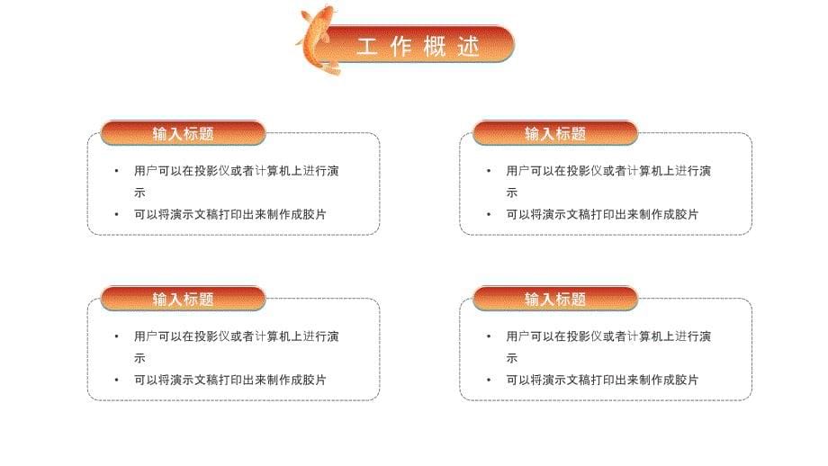 橙色简约中国风商务通用新年计划PPT模板_第5页