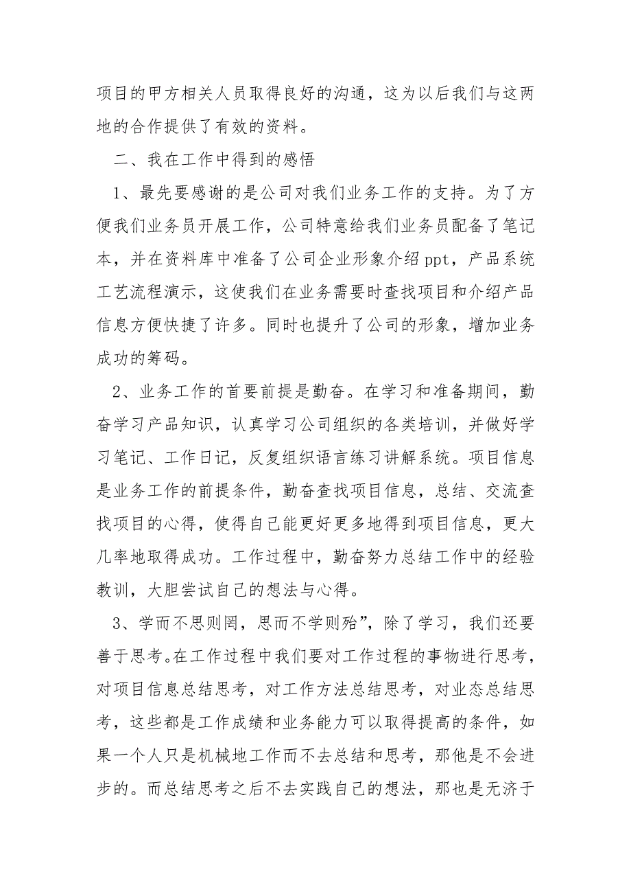 2021年业务员个人月工作总结报告范文五篇_第3页