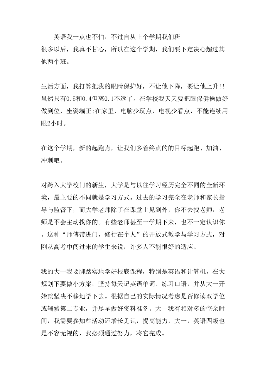 大学新学期学习计划书范文_第2页