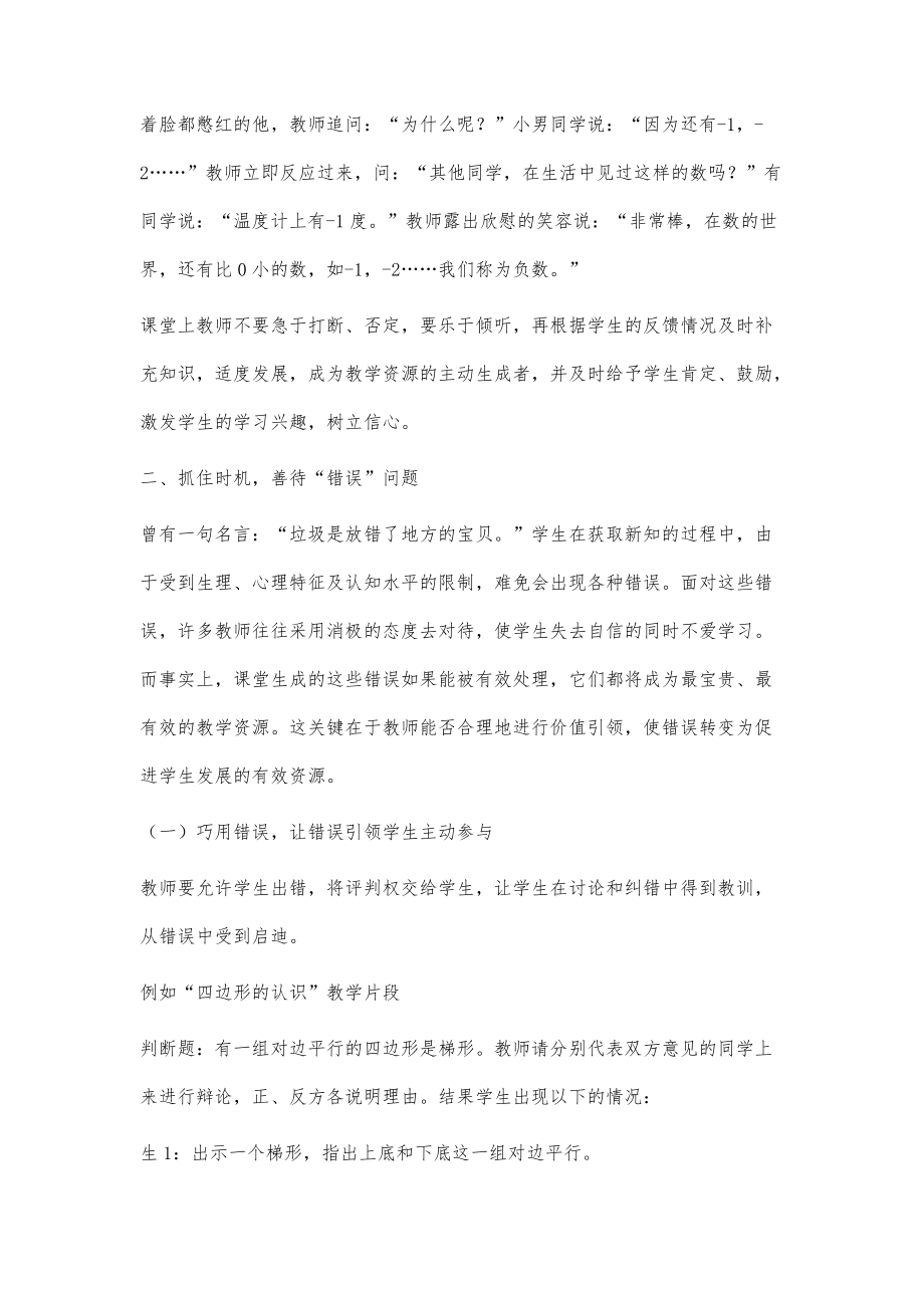 浅谈教师在课堂生成问题中的作用_第2页