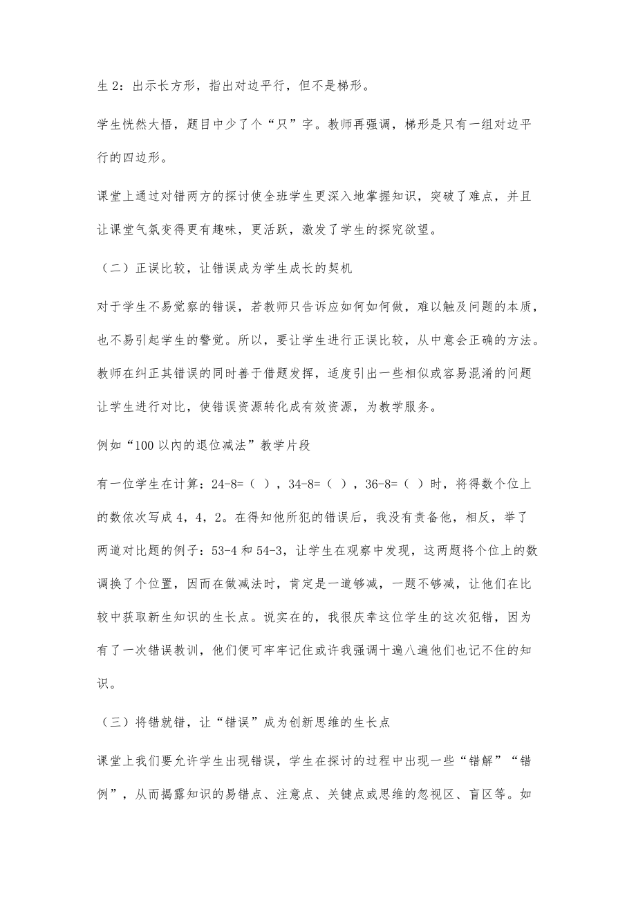 浅谈教师在课堂生成问题中的作用_第3页