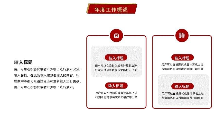 红色起航2022商务工作计划PPT模板_第5页