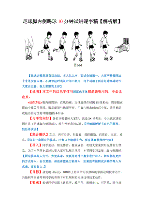 【小学体育面试必备】小学体育《足球脚内侧踢球》【10分钟试讲稿】【逐字稿解析版】