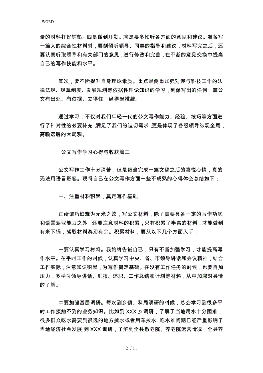 公文写作学习心得与收获心得体会模板_第2页