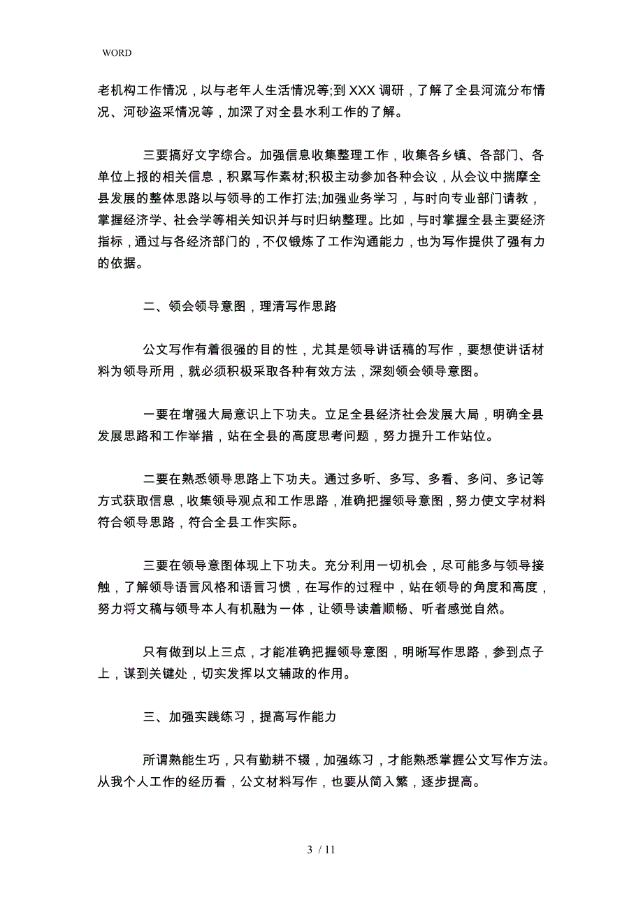 公文写作学习心得与收获心得体会模板_第3页