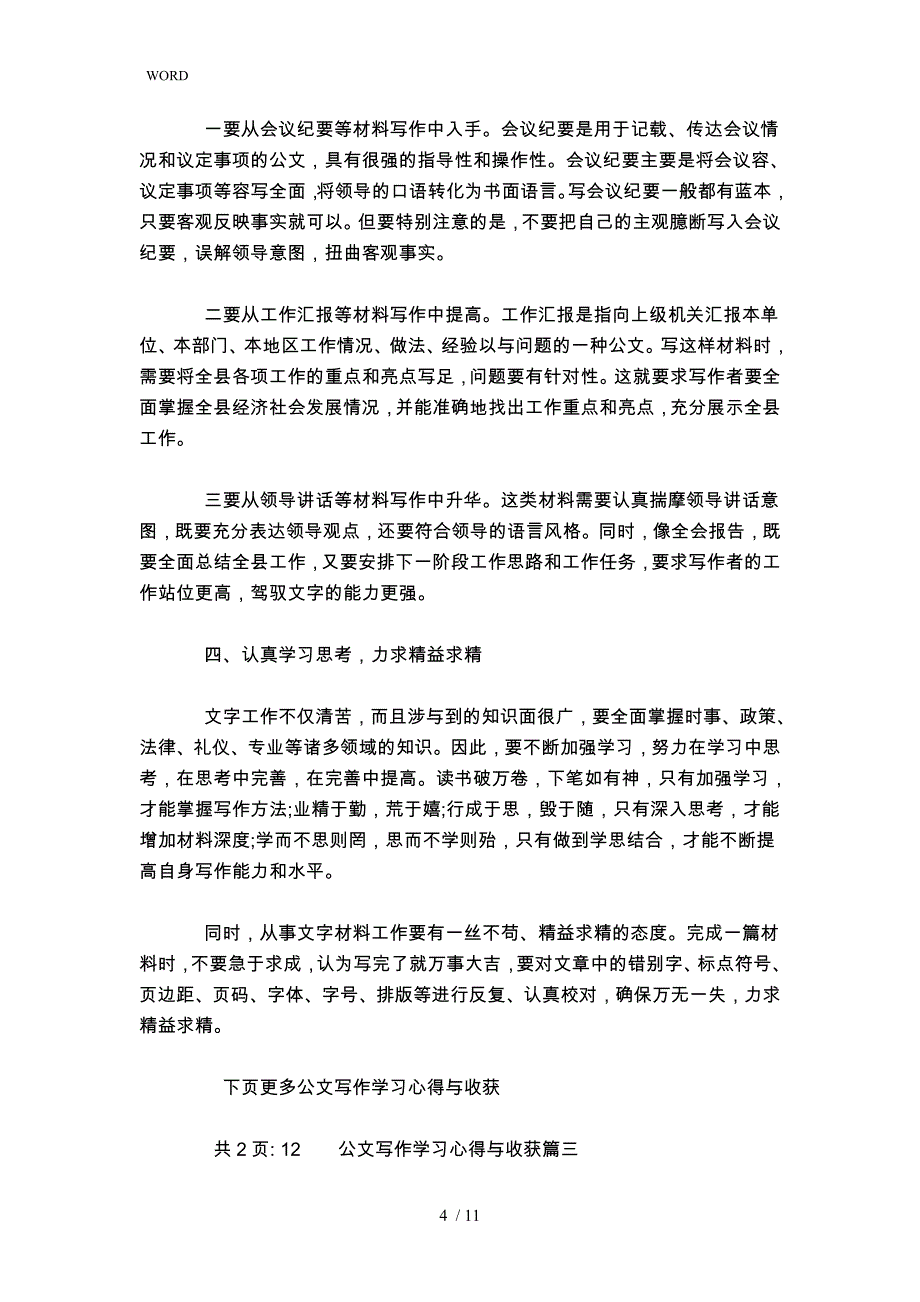 公文写作学习心得与收获心得体会模板_第4页