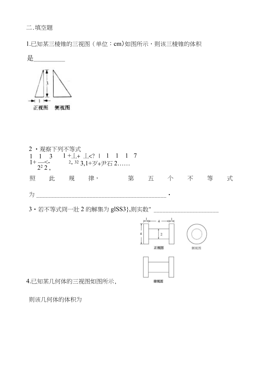 高三理科数学过关题6_第2页