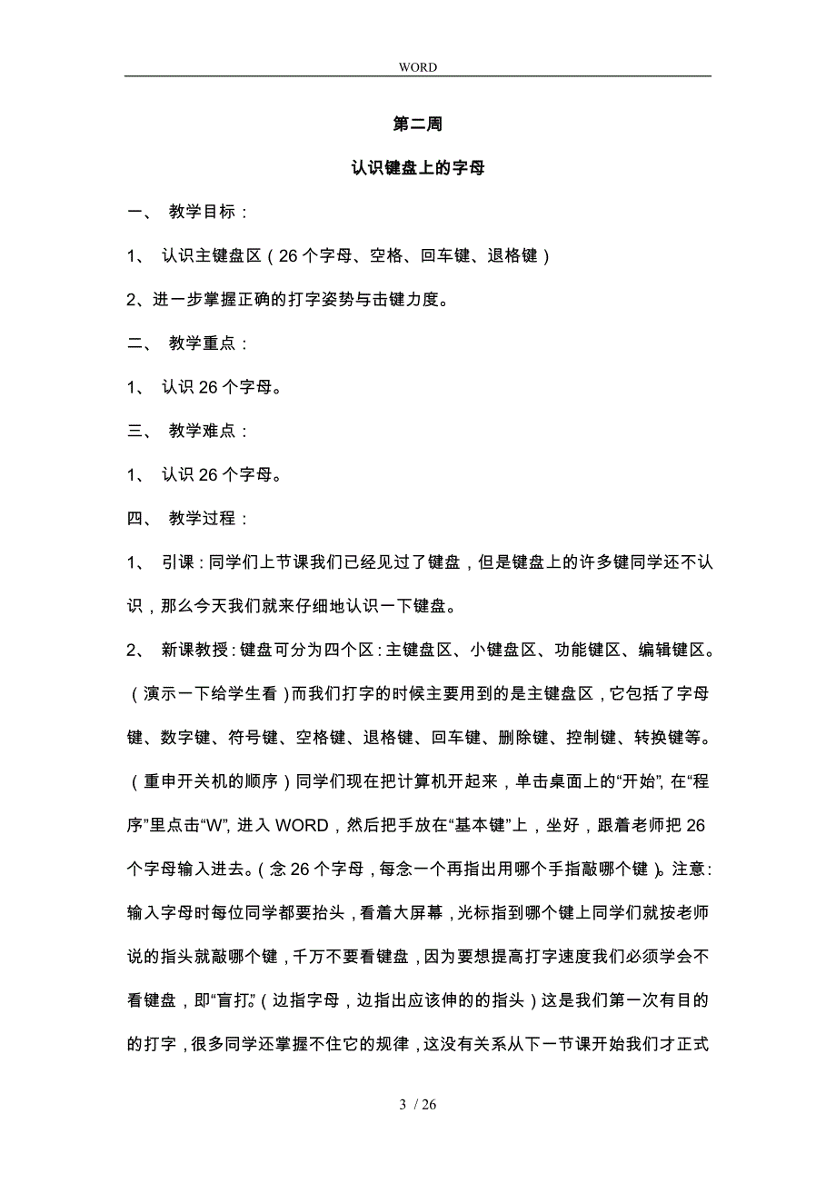 小学二年级信息技术教（学）案_第3页