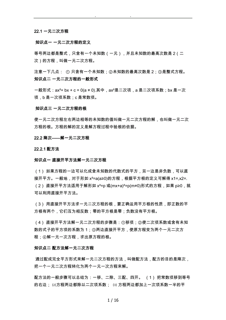 九年级数学（上册）知识点归纳_第1页