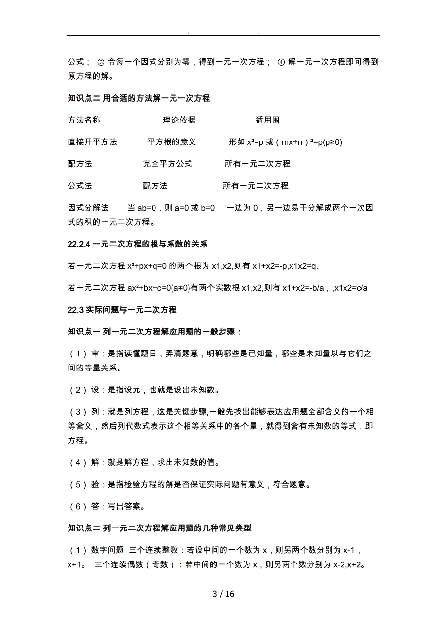 九年级数学（上册）知识点归纳_第3页