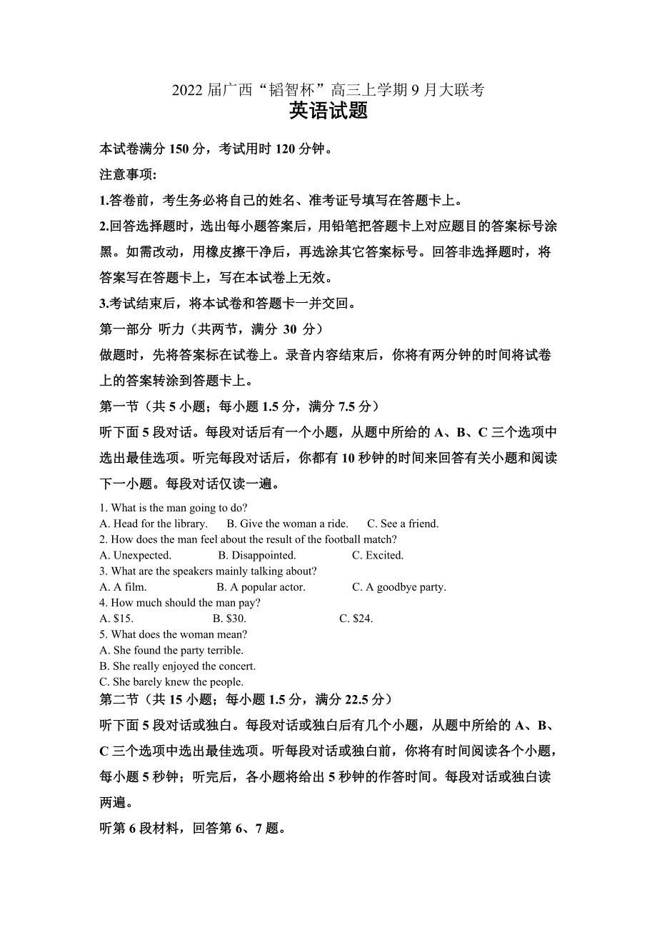 广西“韬智杯”2022届高三上学期9月大联考英语试题 Word版含解析_第1页