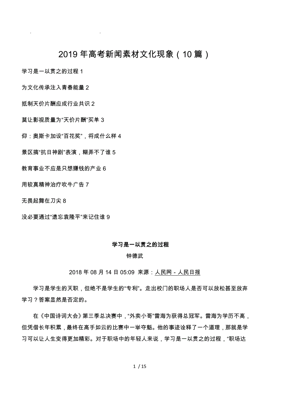 2019年高考新闻素材文化现象10篇_第1页