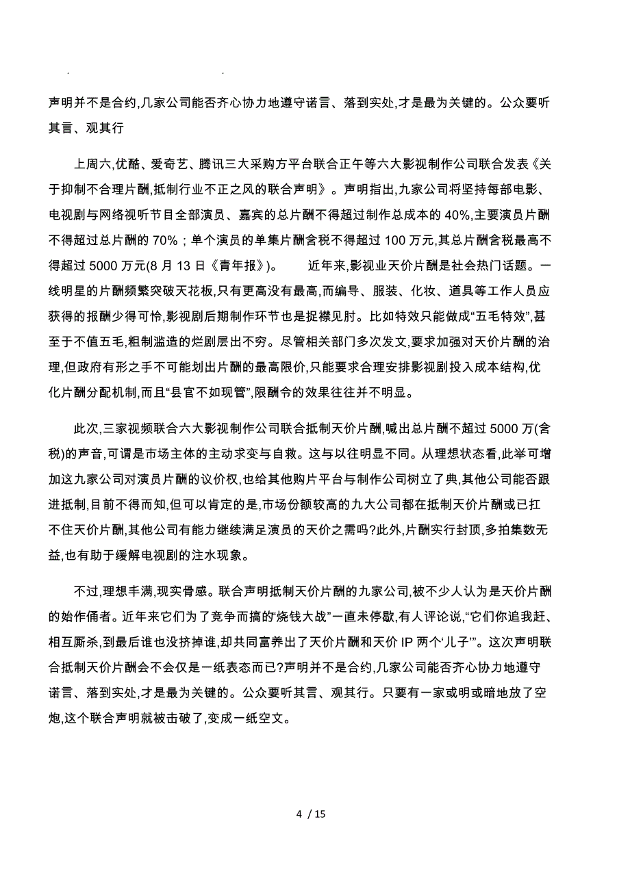 2019年高考新闻素材文化现象10篇_第4页