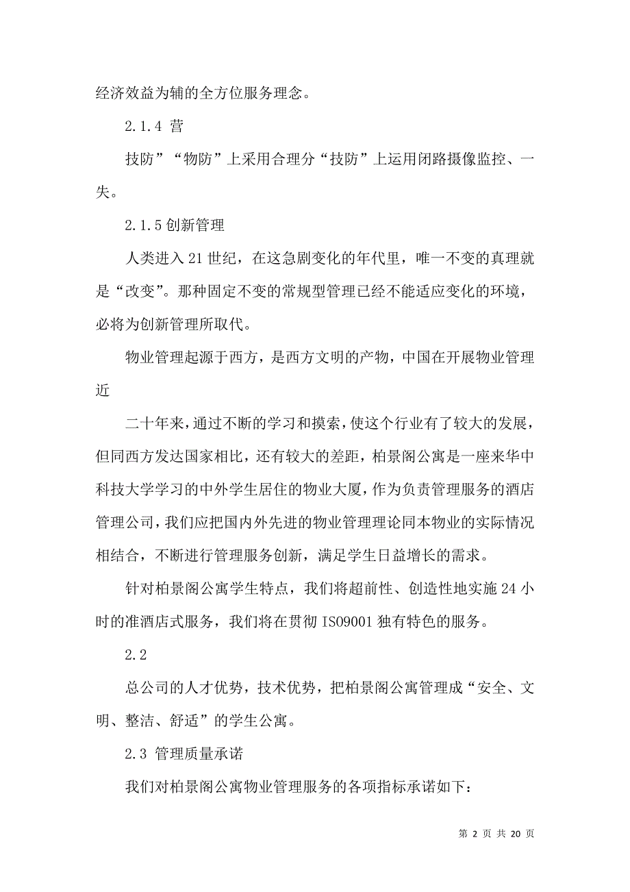 《计划书学生汇编九篇》_第2页