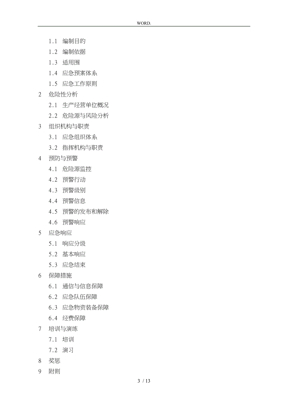 综合应急处置预案60410_第3页