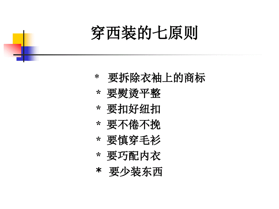 【培训模块】商务礼仪培训41页PPT（细节、技巧、案例）_第4页