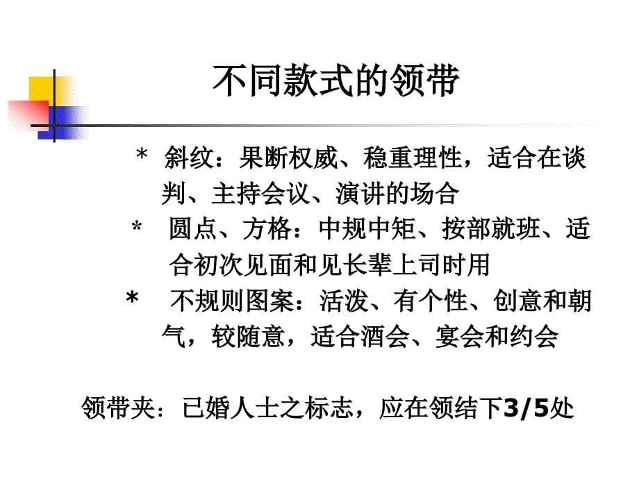 【培训模块】商务礼仪培训41页PPT（细节、技巧、案例）_第5页