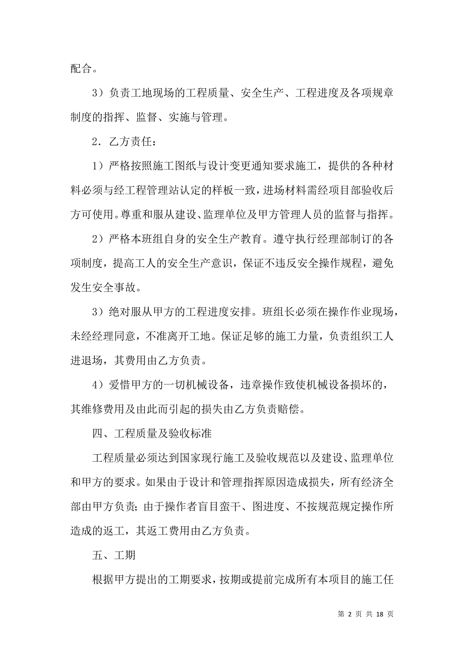 《施工承包协议书汇总五篇》_第2页