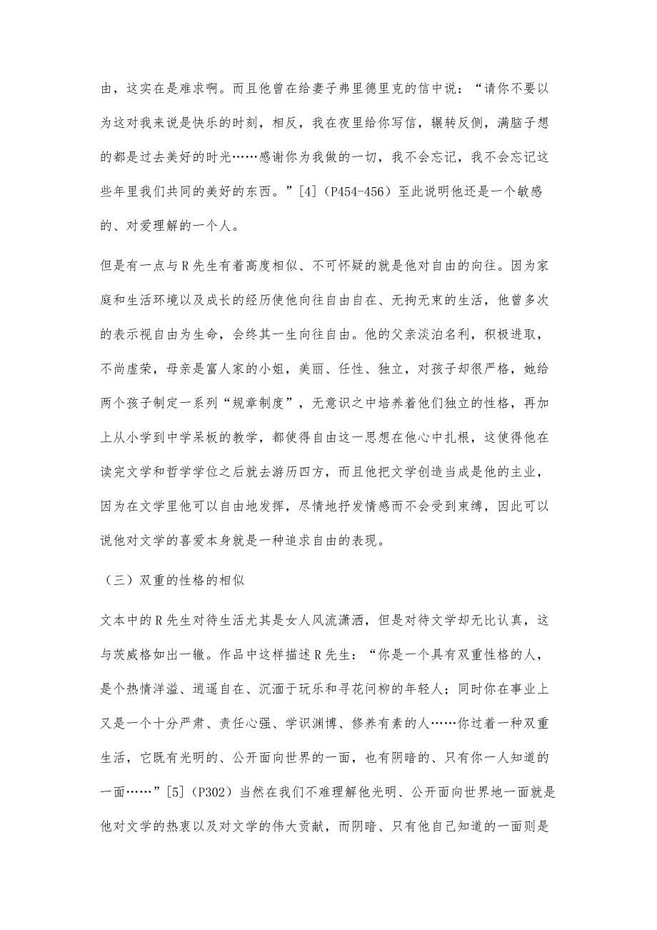 传记学批评法解读《一个陌生女人的来信》_第5页