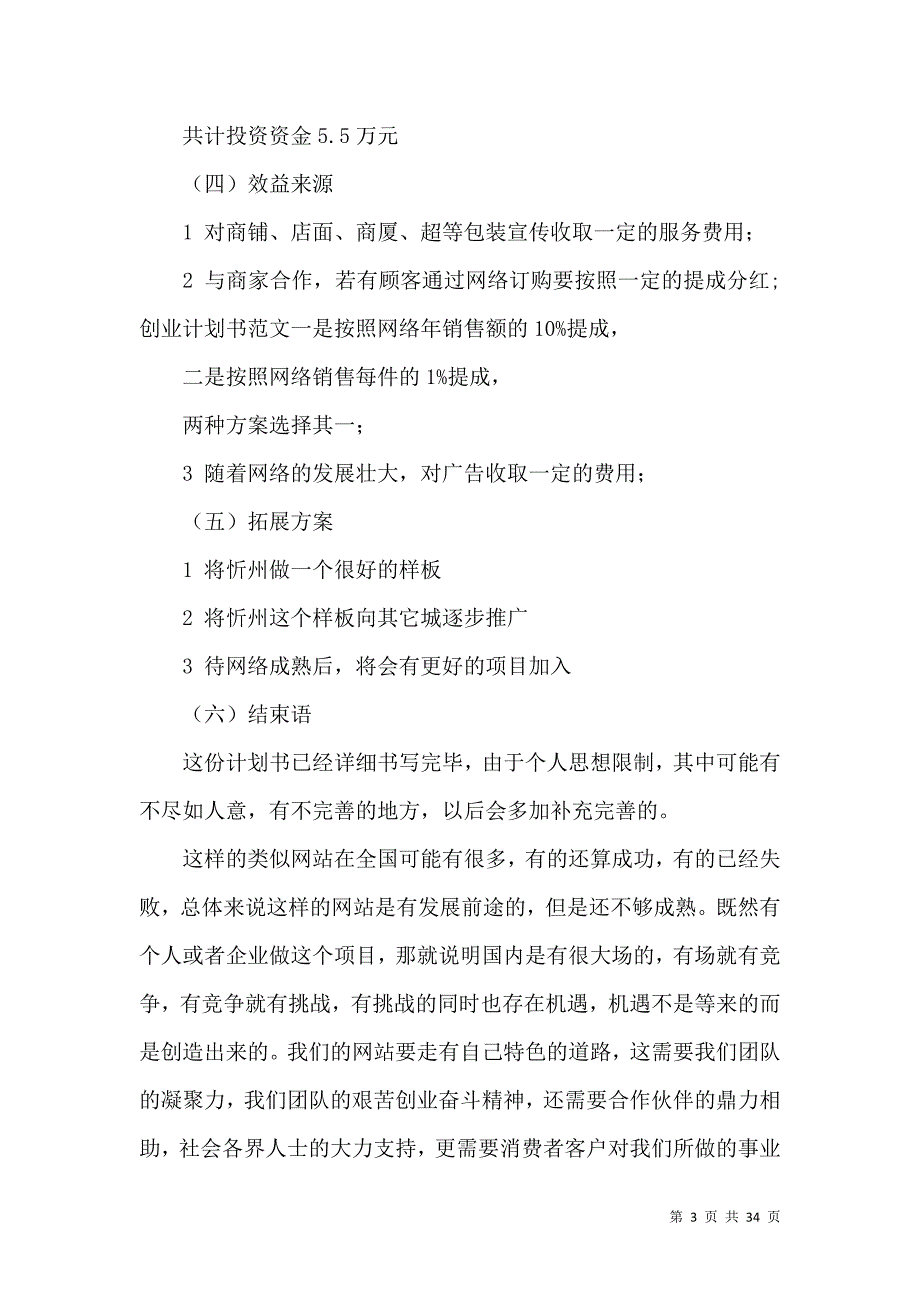 《计划书学生合集9篇》_第3页