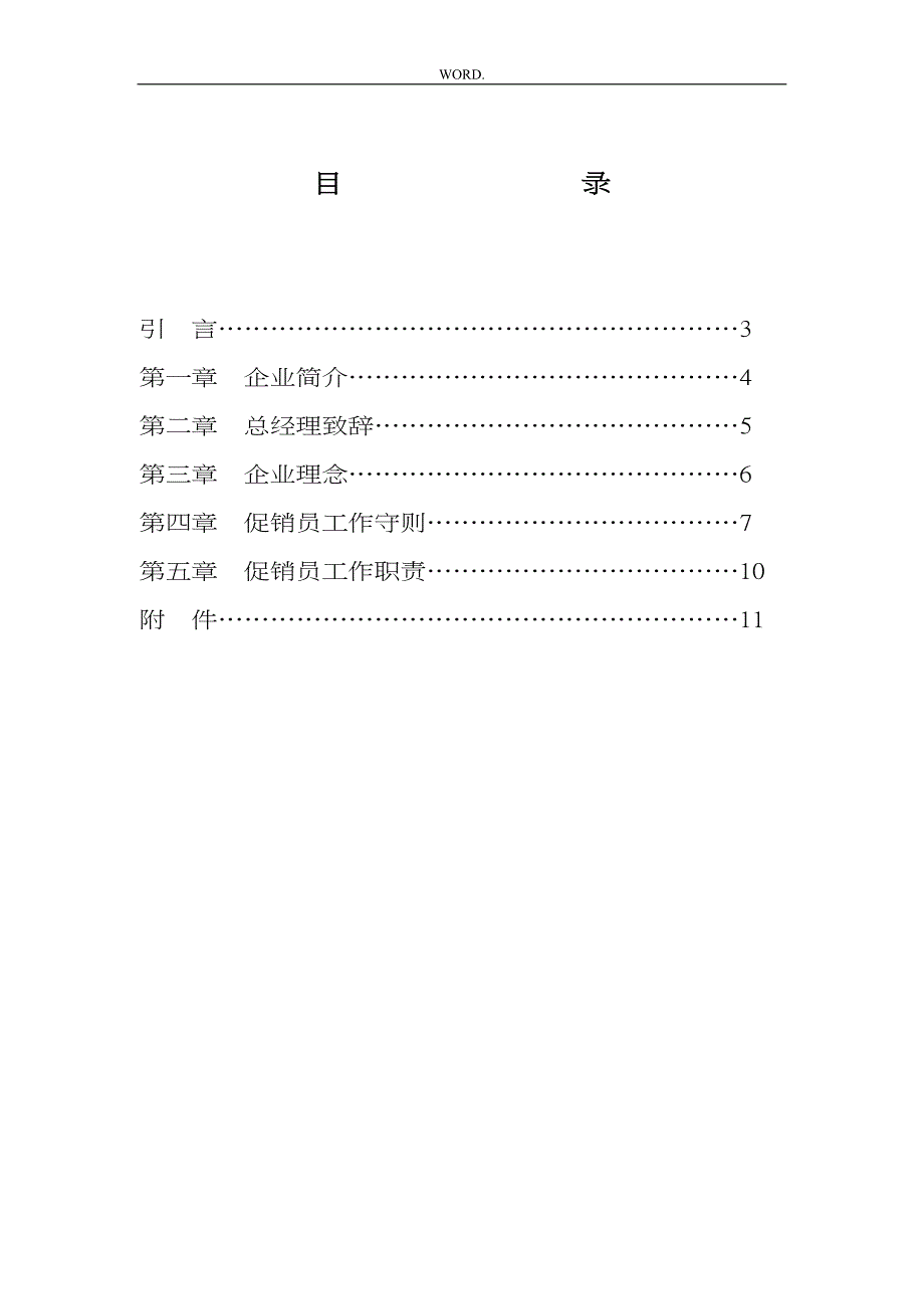 营销手册范本汇总7_第2页