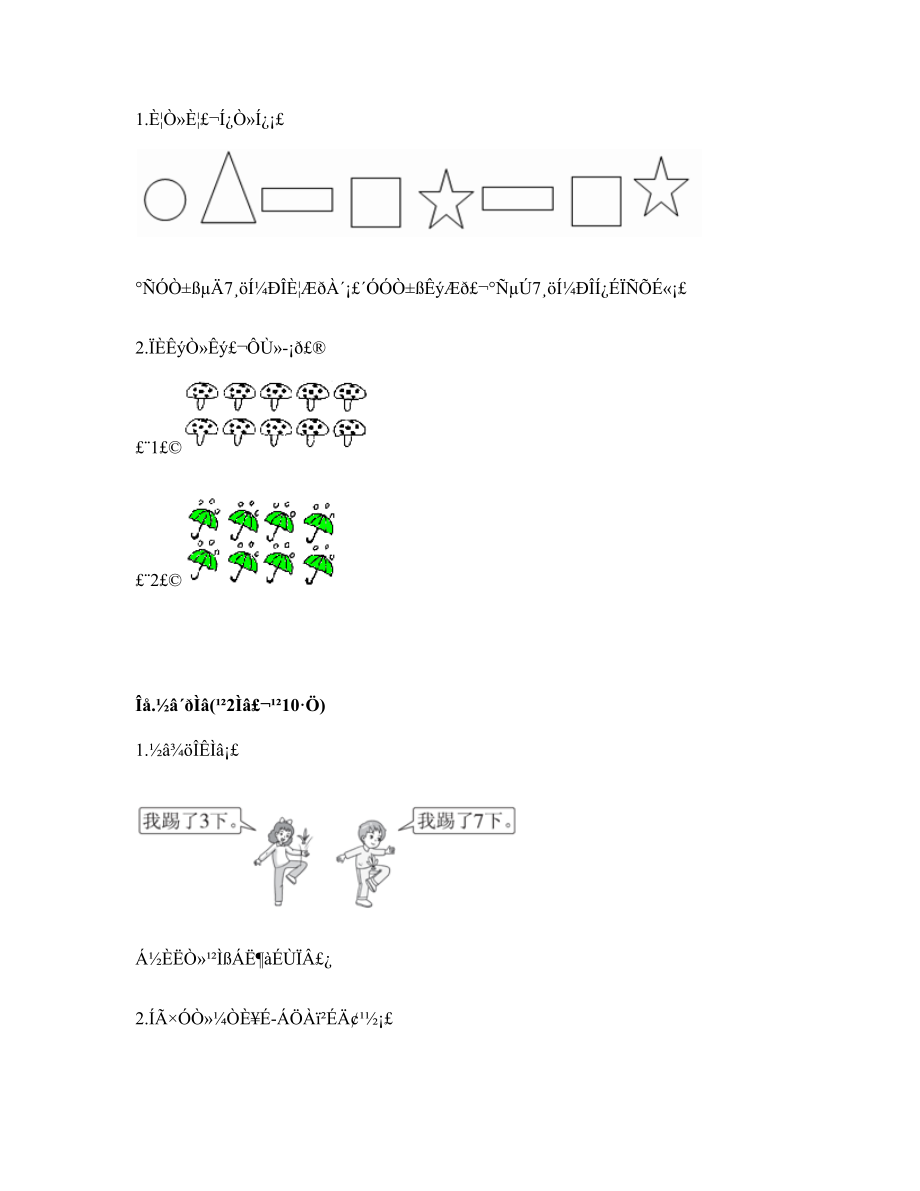 人教版数学一年级上册期末测试卷【全面版加答案】_第3页