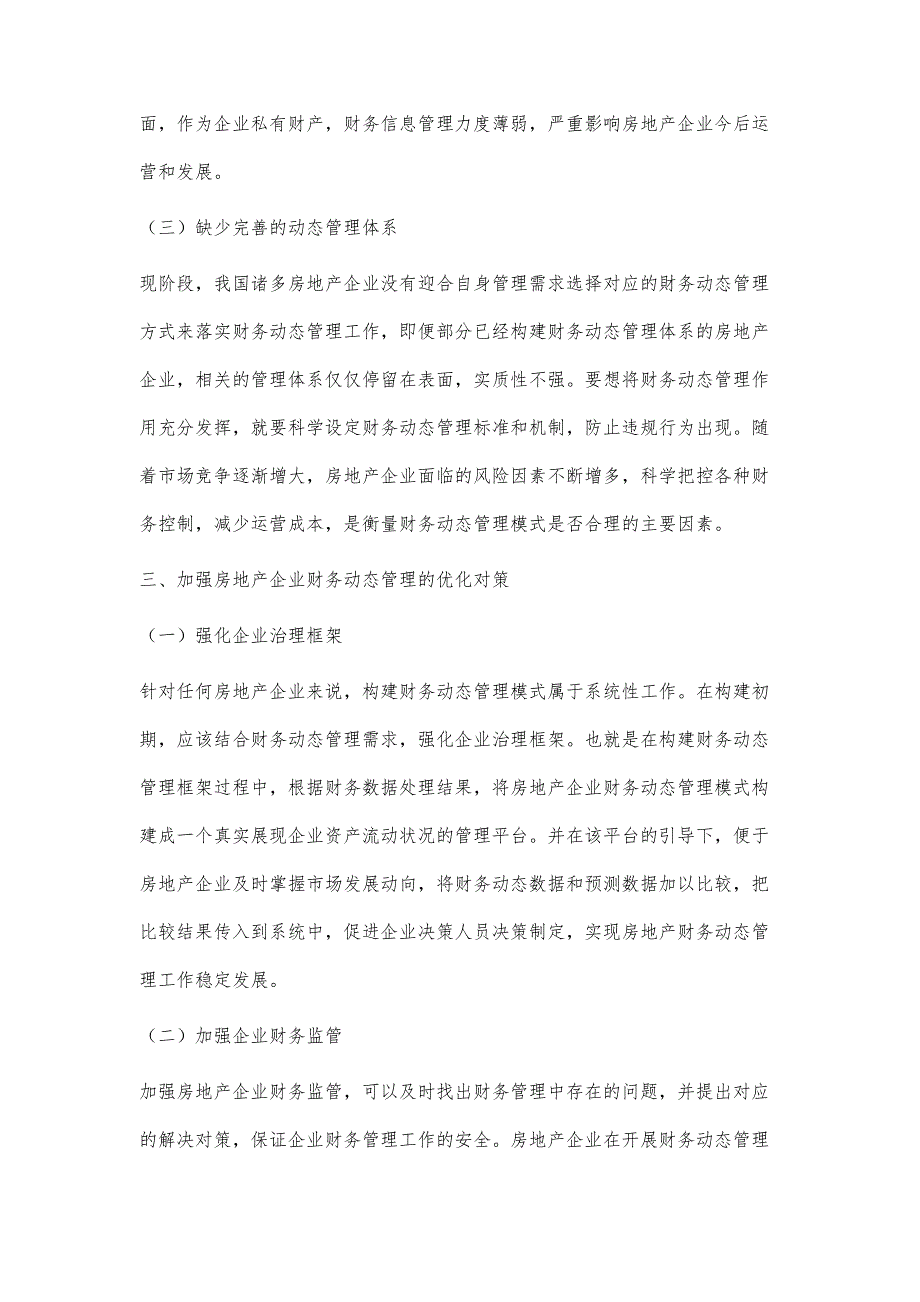 浅谈房地产企业财务动态管理模式_第3页