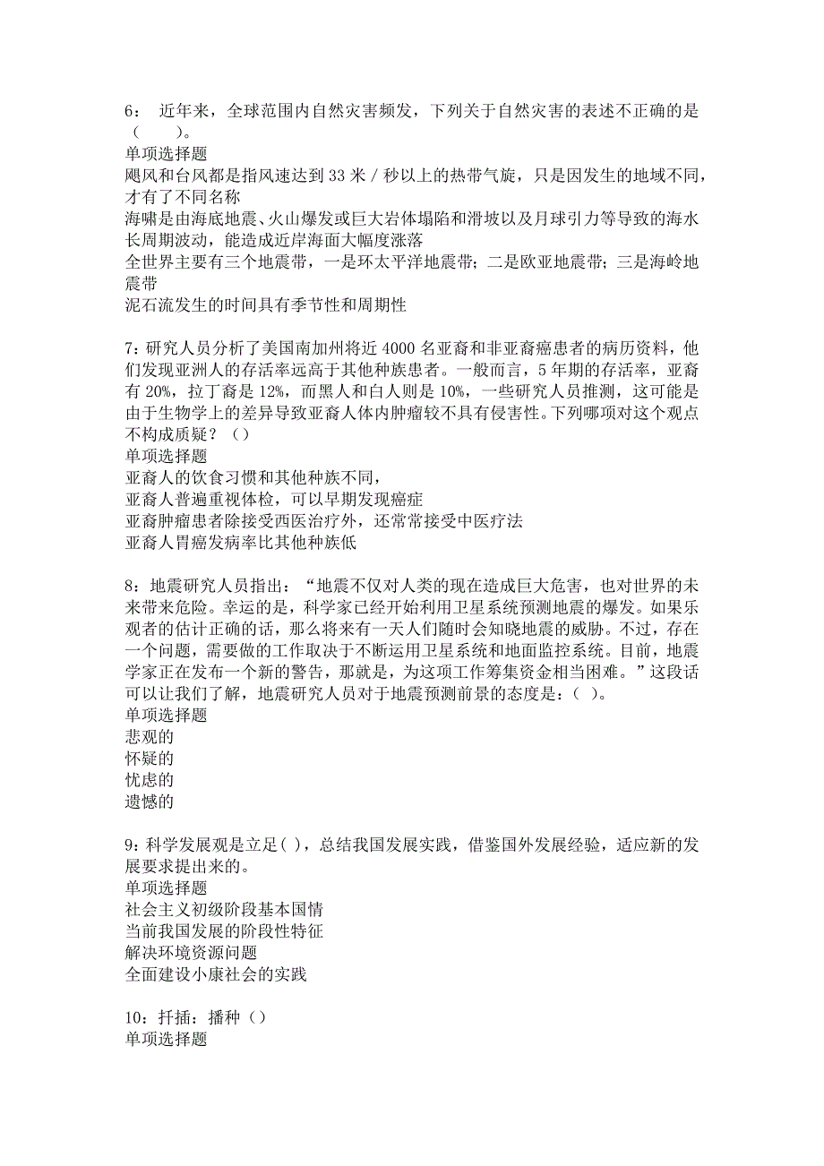 魏都2018年事业单位招聘考试真题及答案解析_5_第2页