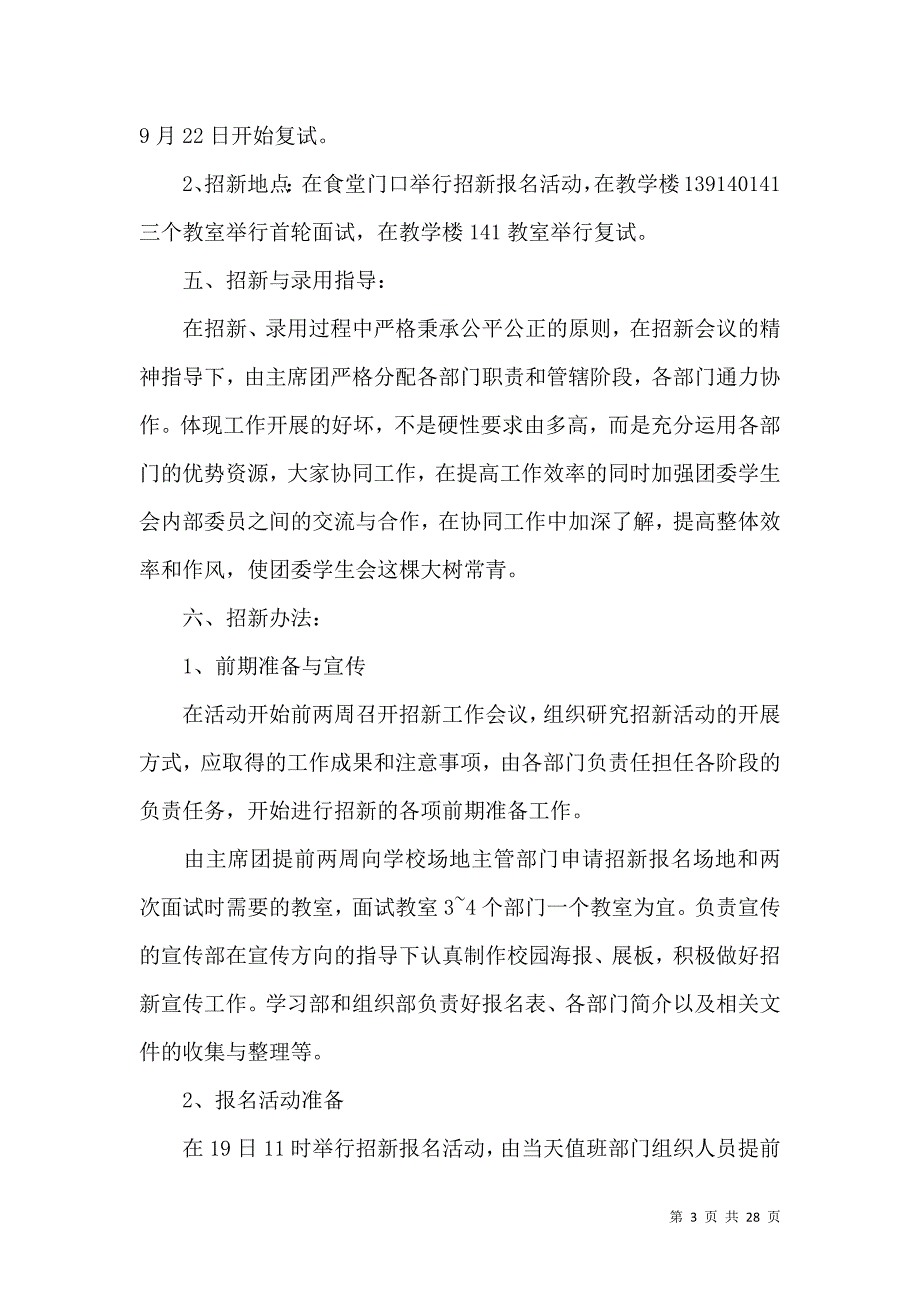 《计划书学生集锦10篇（一）》_第3页