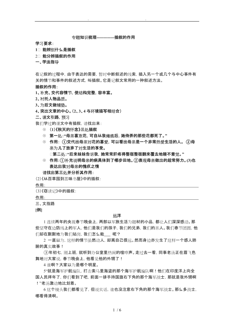 七年级语文专项练习插叙的作用_第1页