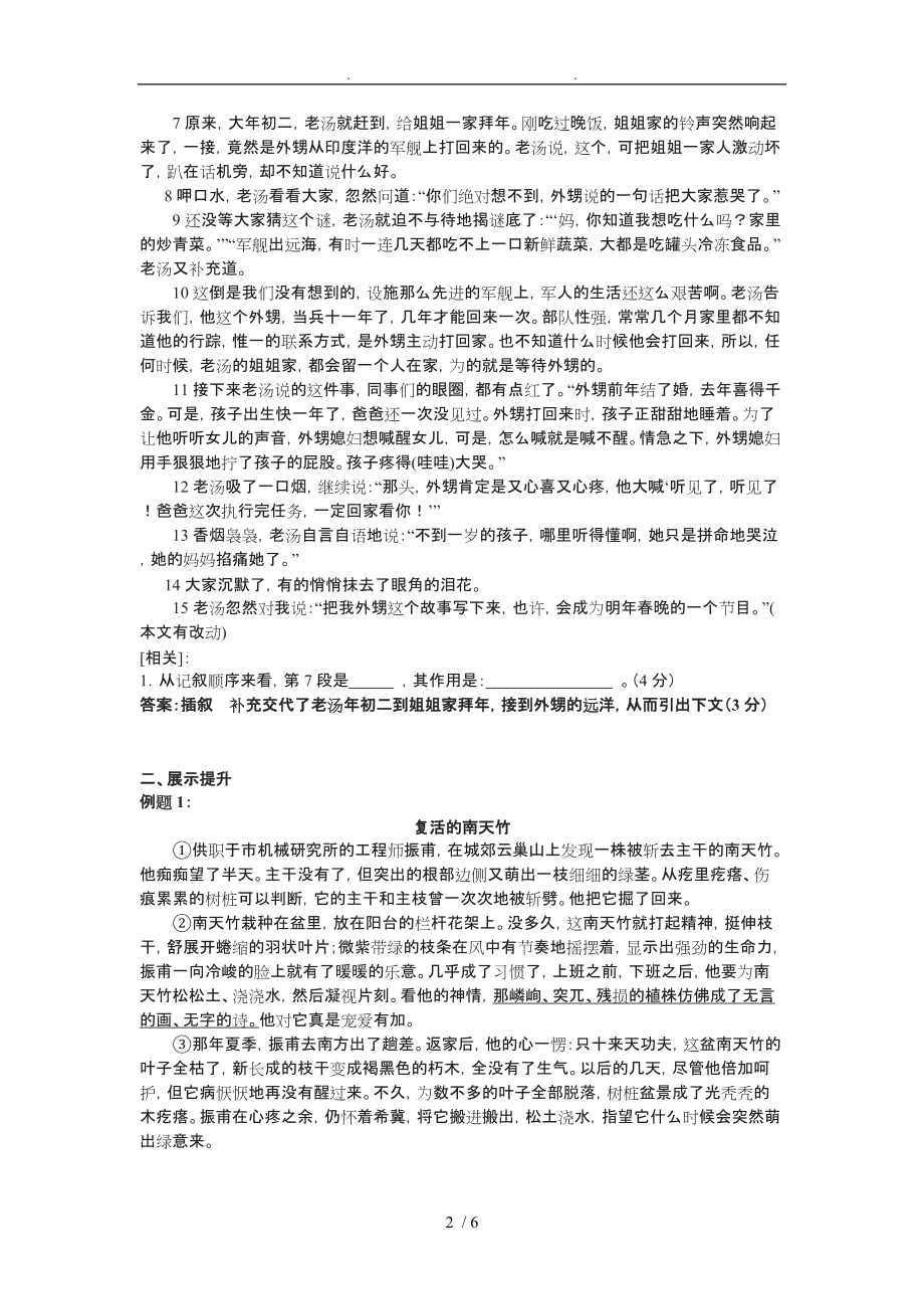 七年级语文专项练习插叙的作用_第2页