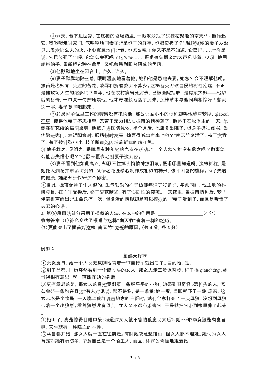 七年级语文专项练习插叙的作用_第3页