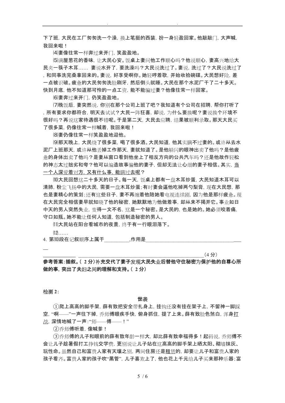 七年级语文专项练习插叙的作用_第5页